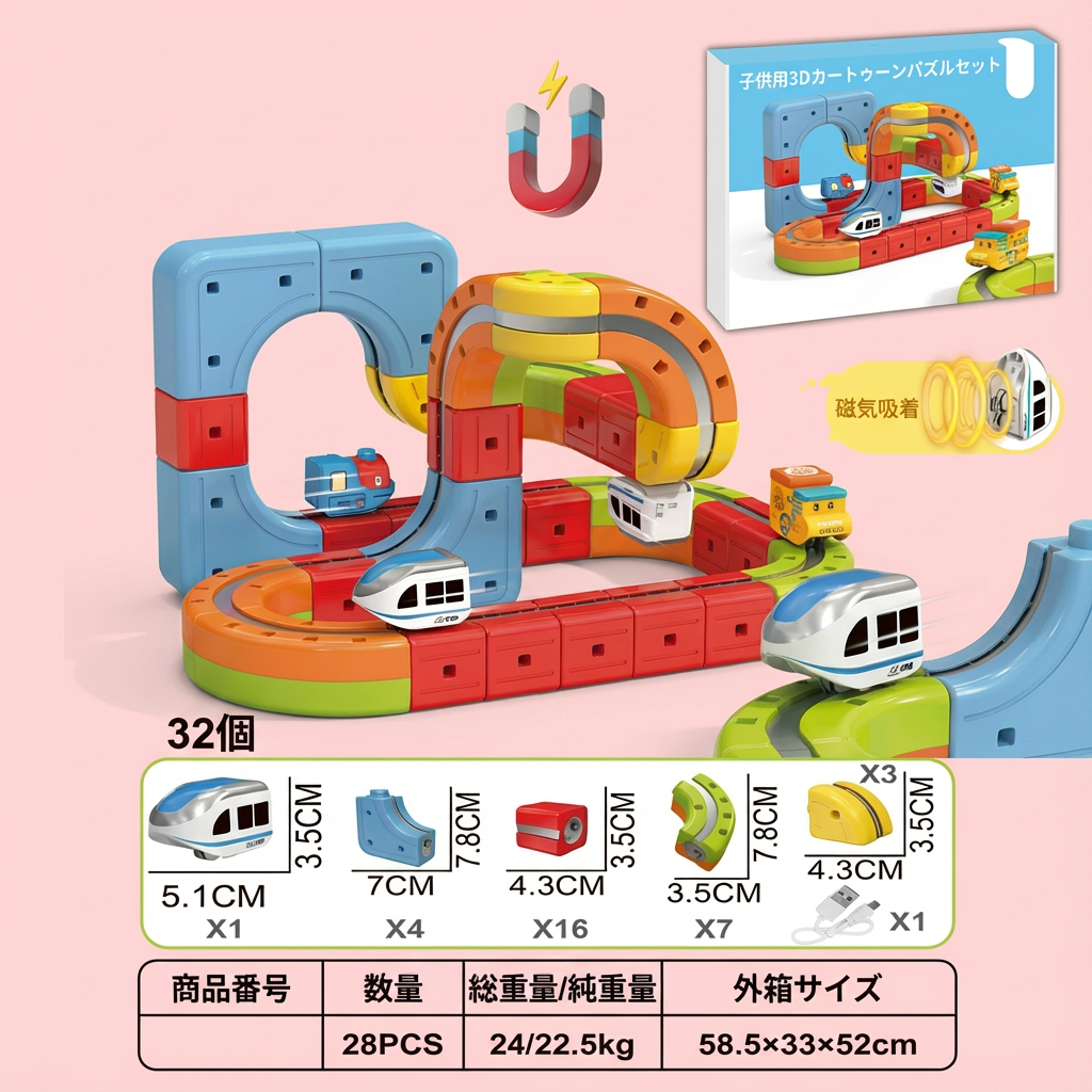 磁石式キューブレールコース 子供用おもちゃ