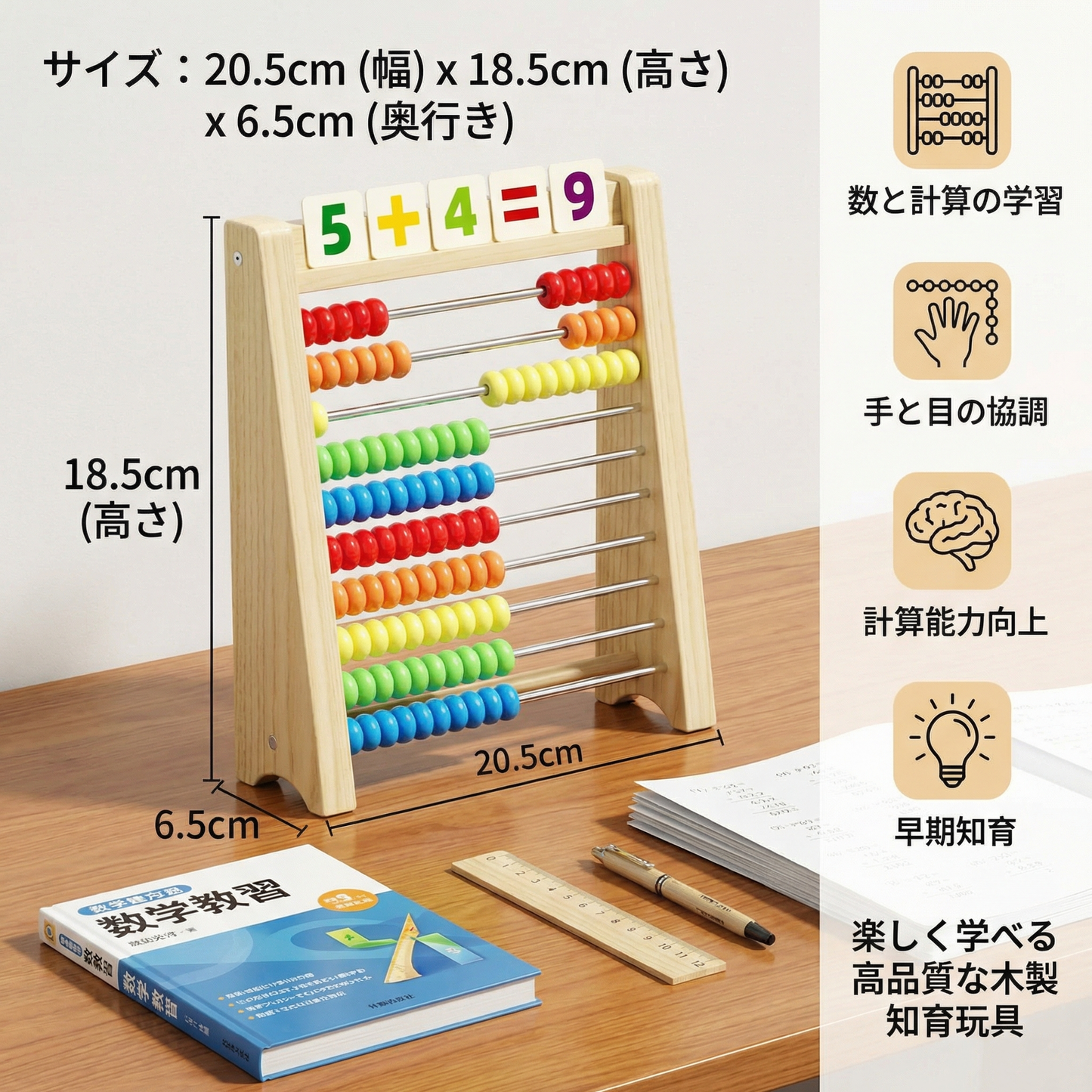数を数えたり計算を学べる 木製そろばん
