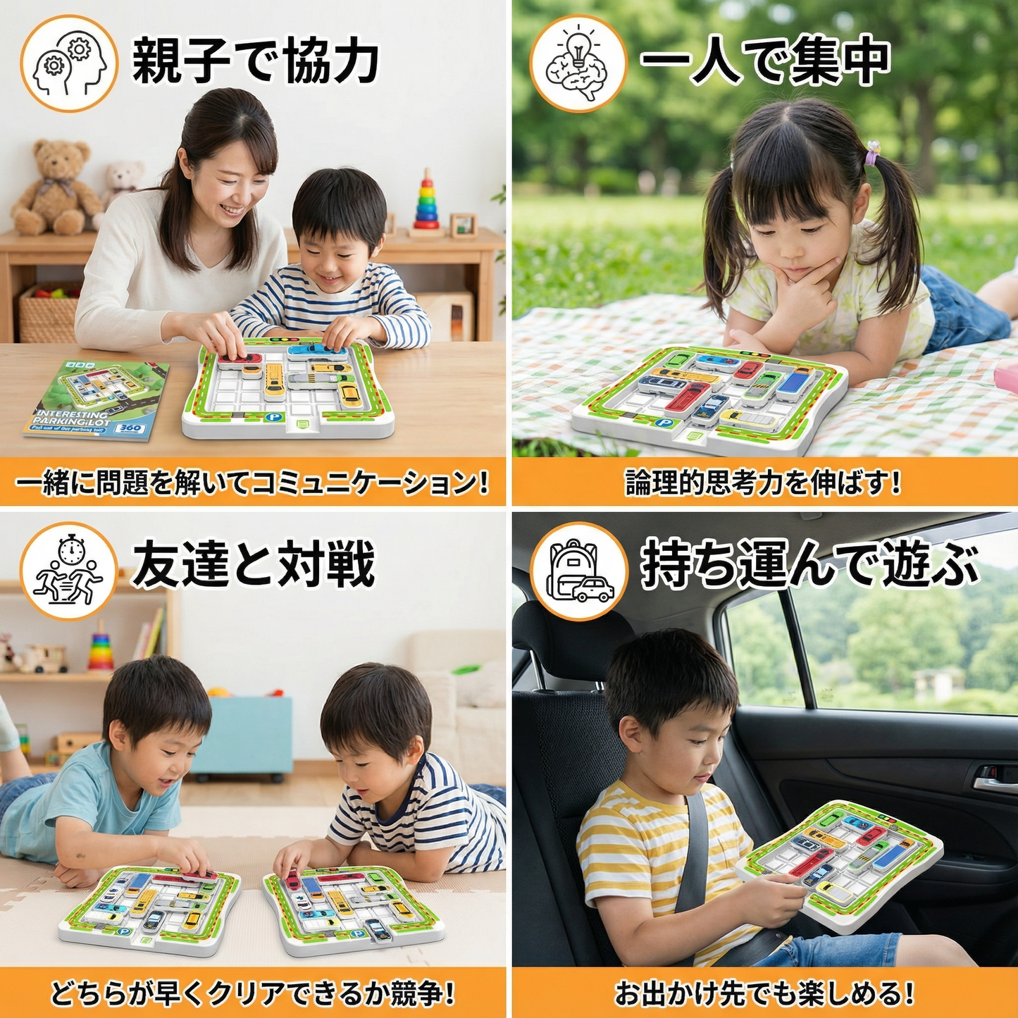 論理的思考・カーパーキング パズルゲーム おもちゃ（子ども向け）