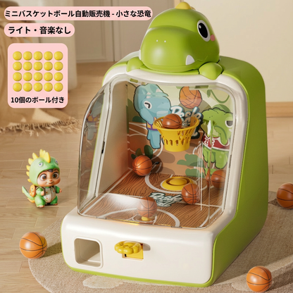 ミニバスケットボール自動販売機