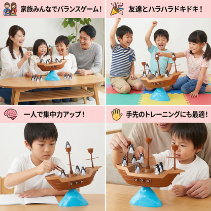 ペンギン海賊船 バランスゲーム