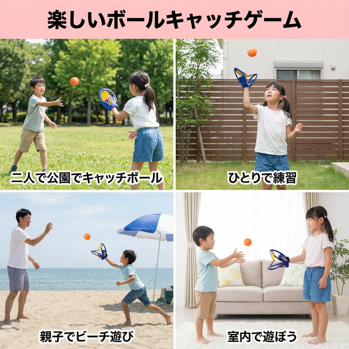 楽しいボールキャッチゲーム