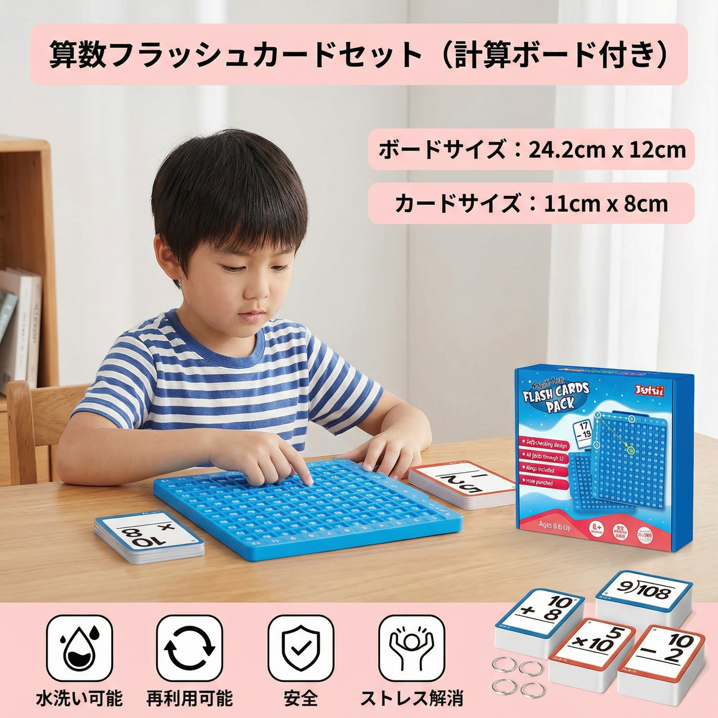 算数フラッシュカードセット（計算ボード付き）－ 足し算・引き算・掛け算・割り算