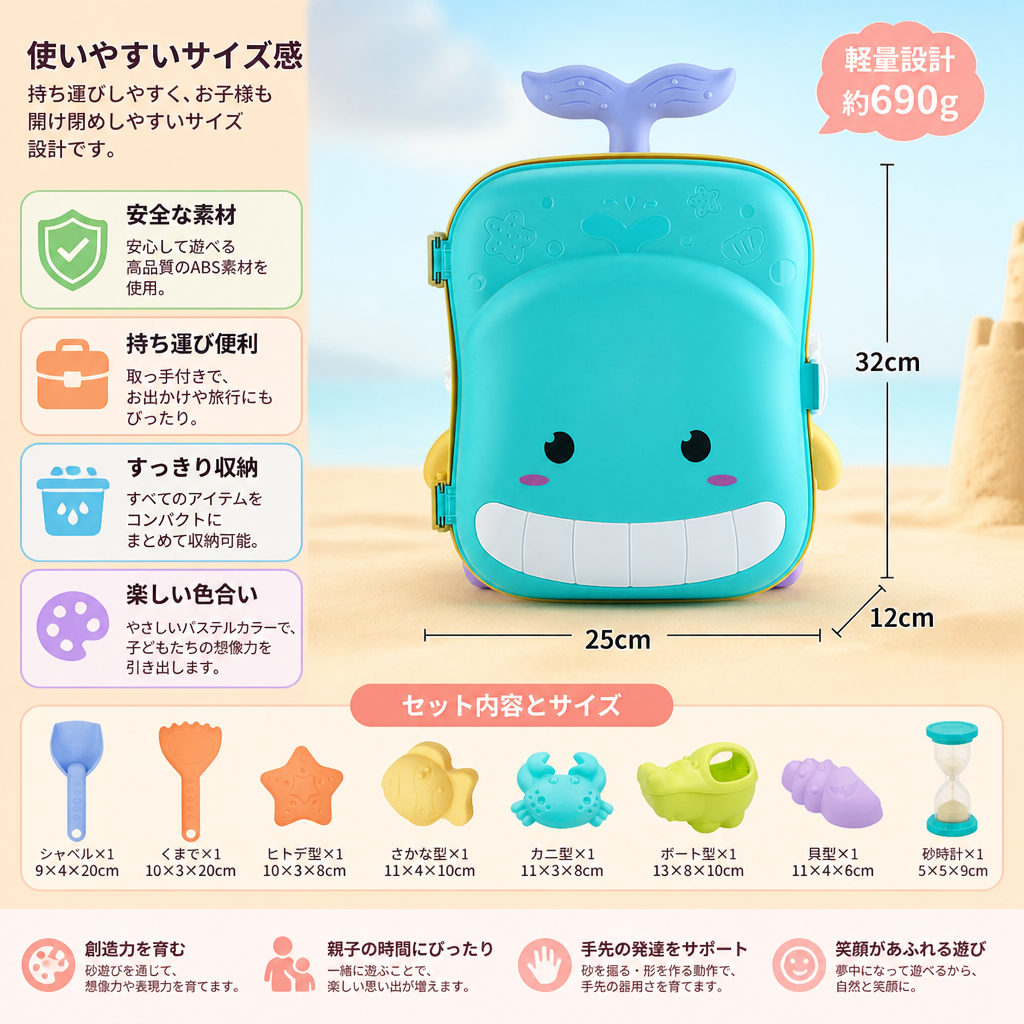 子供用ビーチおもちゃケース（砂遊び道具と砂時計付き）
