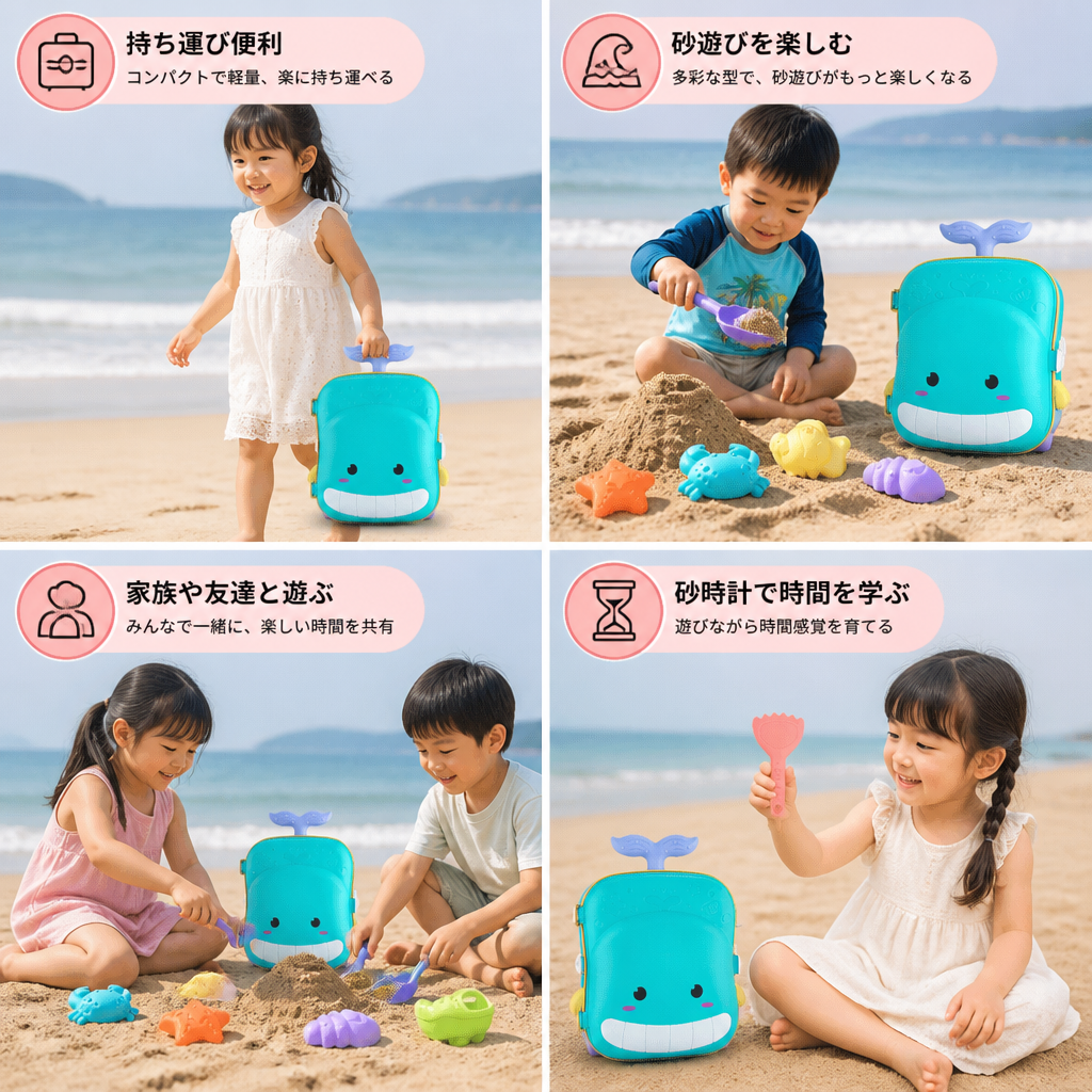 子供用ビーチおもちゃケース（砂遊び道具と砂時計付き）