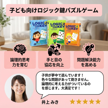 子ども向けロジック鍵パズルゲーム