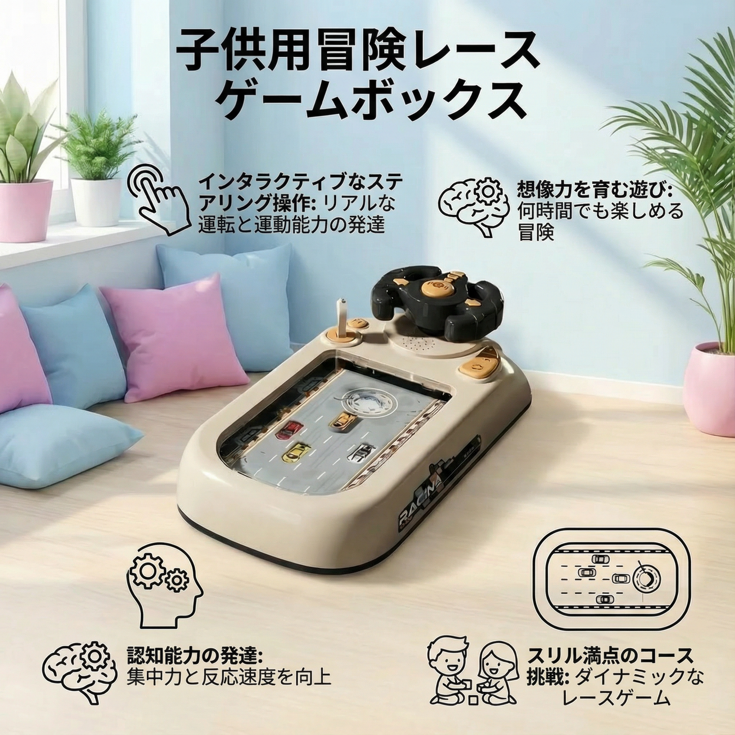冒険レースゲームボックス 子供用