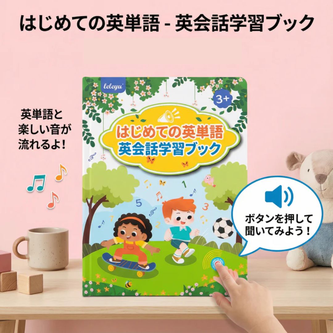 はじめての英単語 - 英会話学習ブック