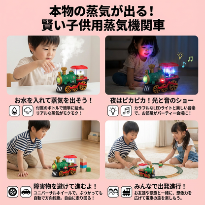 インテリジェントな子供用蒸気機関車（本物の蒸気付き）