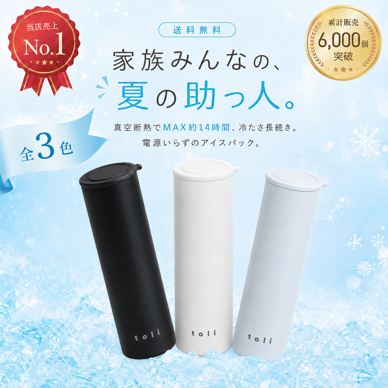 ひえ助 アイスパック
