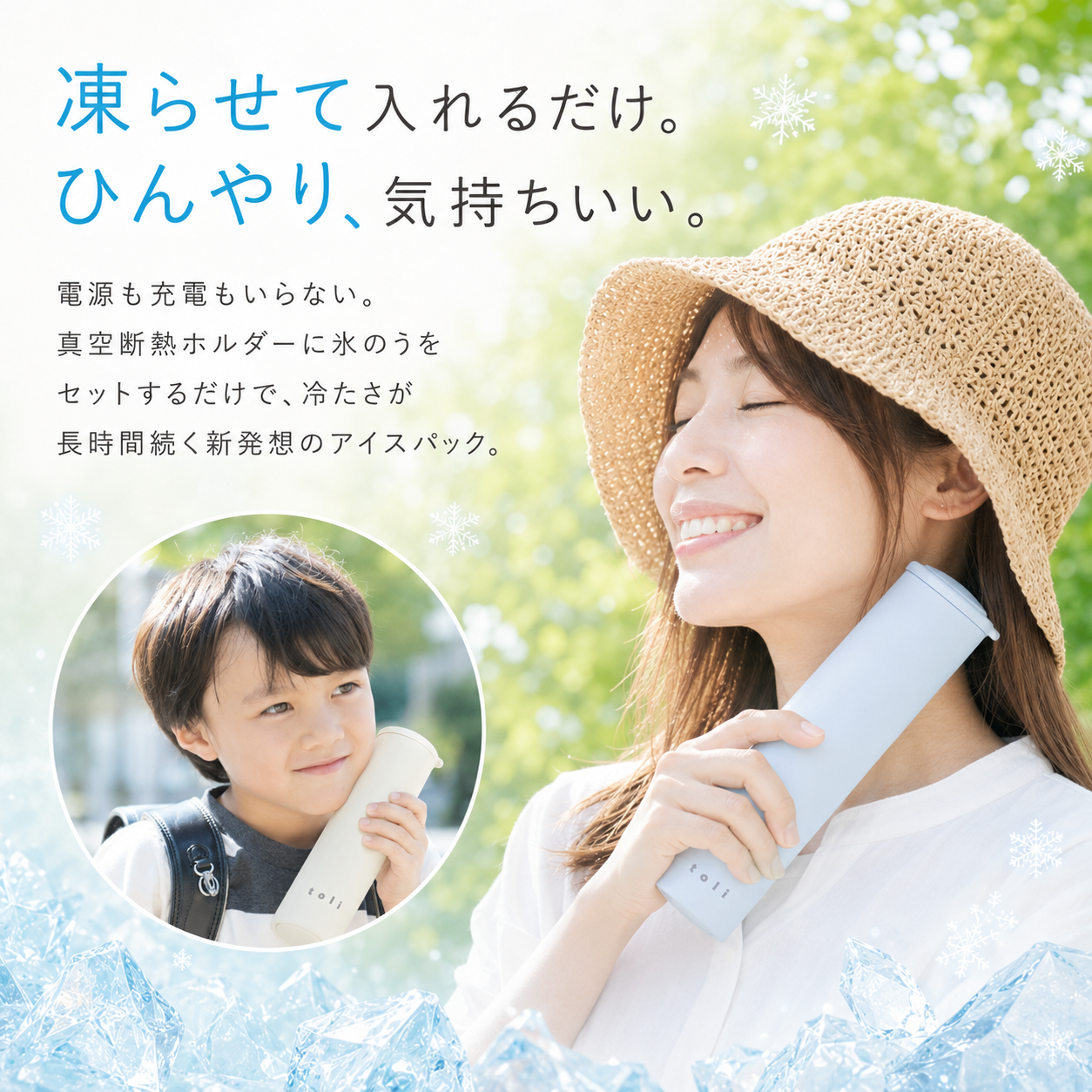 ひえ助 アイスパック