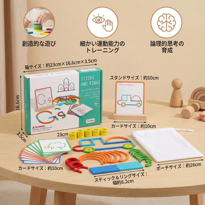 知育モンテッソーリ スティック＆リング パズルブロック