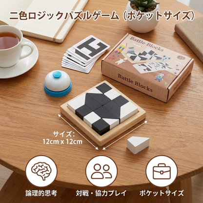 二色ロジックパズルゲーム（ポケットサイズ）