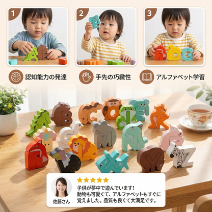 木製動物アルファベットパズル – A-Z 子ども用学習おもちゃ