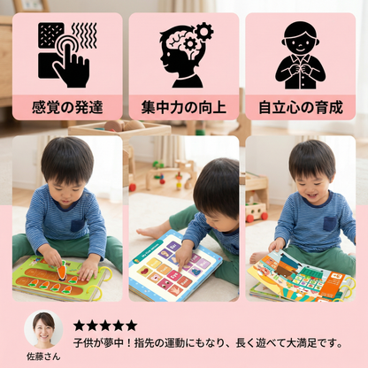感覚的モンテッソーリ活動絵本