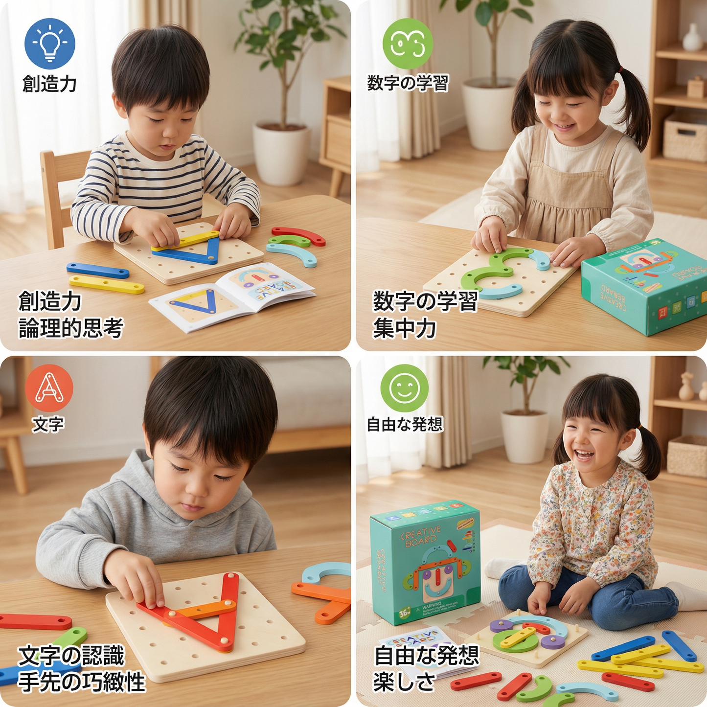 創造的な文字・数字・形の学習ボード