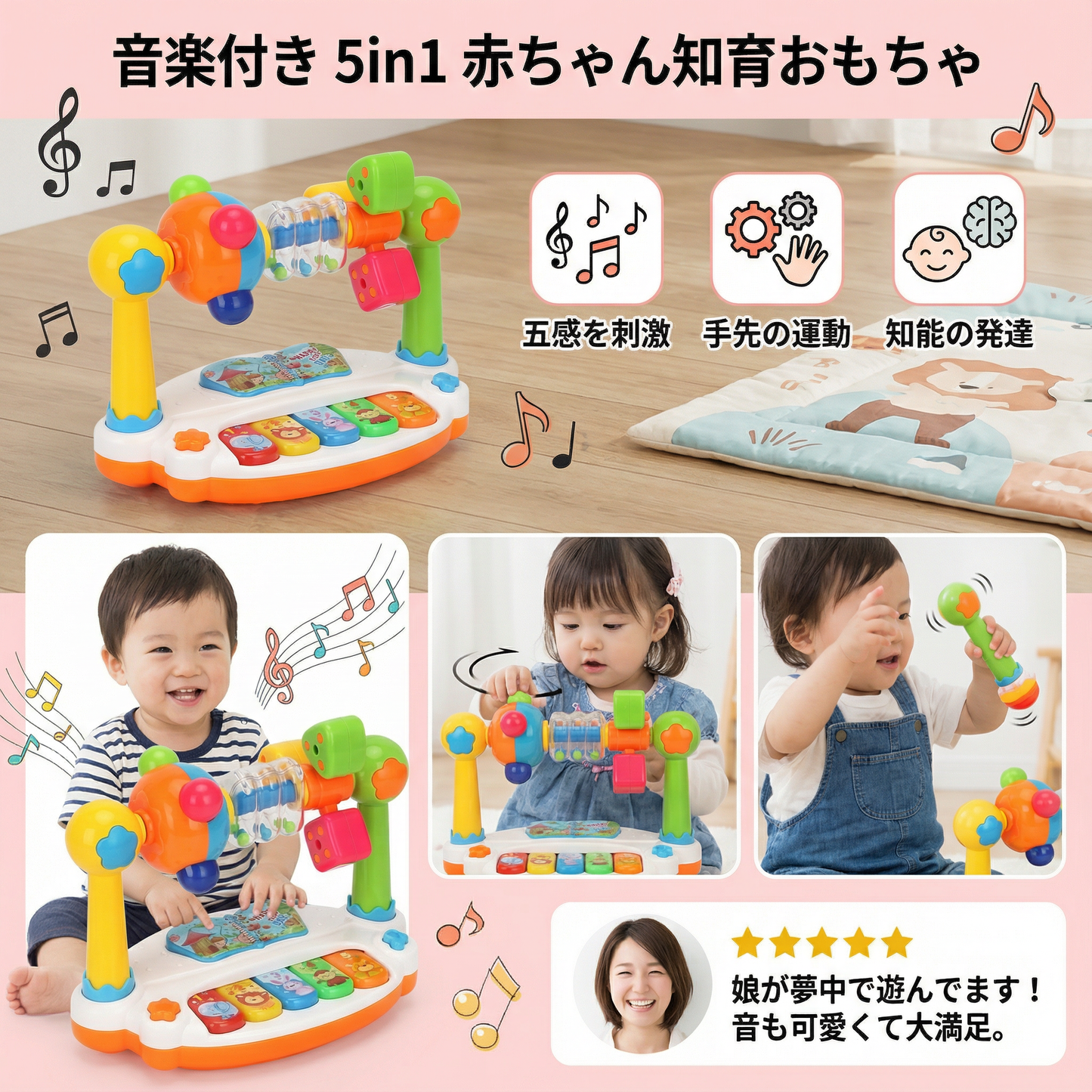 音楽付き 5in1 赤ちゃん知育おもちゃ