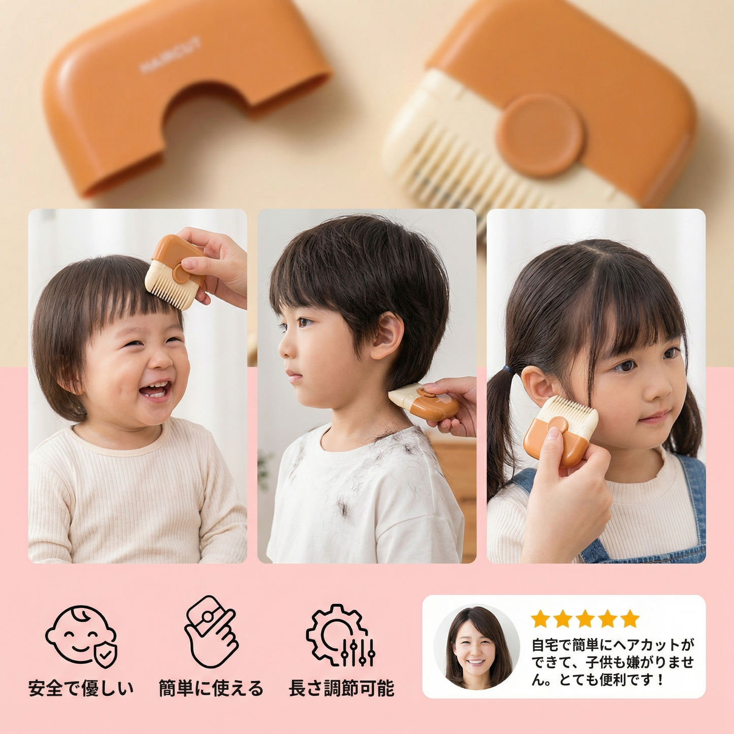 子供用のやさしいヘアカットコーム