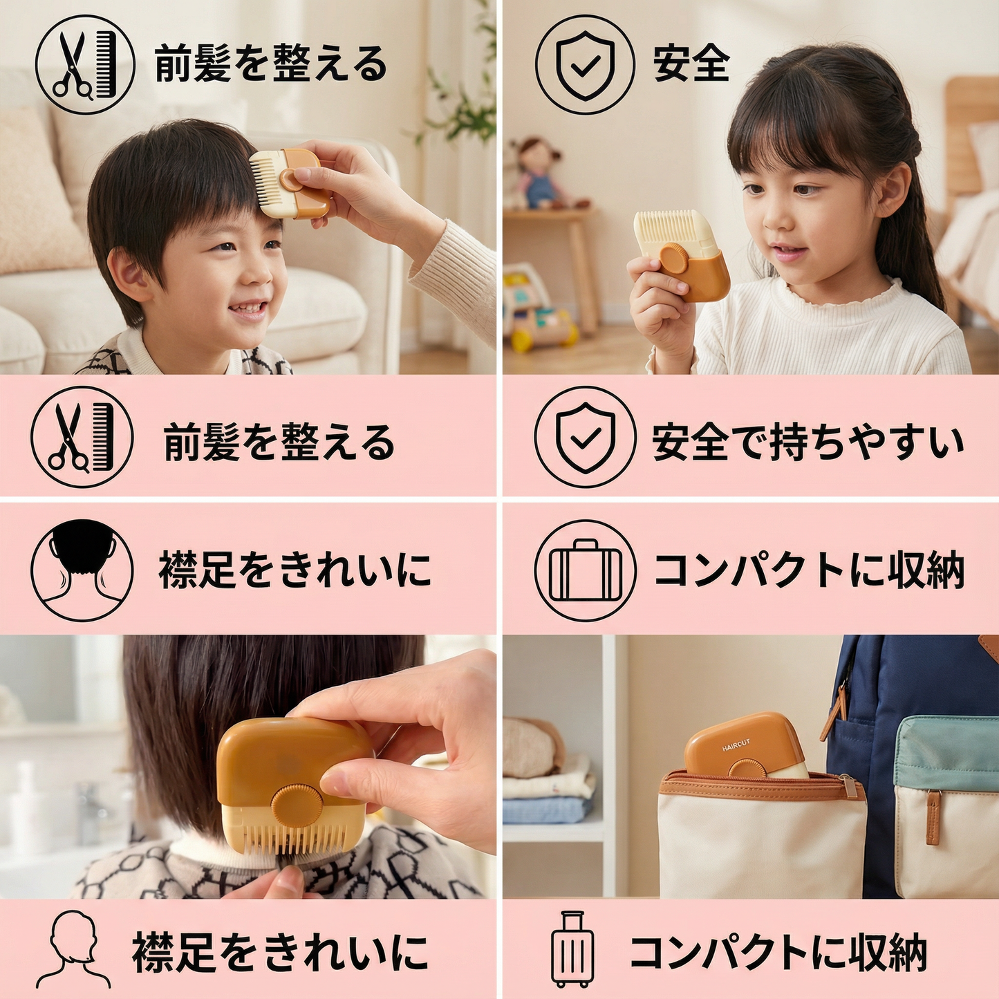 子供用のやさしいヘアカットコーム