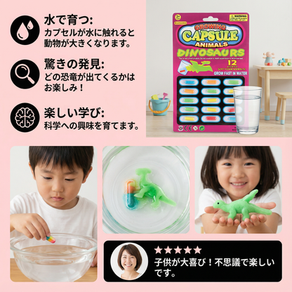 マジックウォーター アニマル成長カプセル