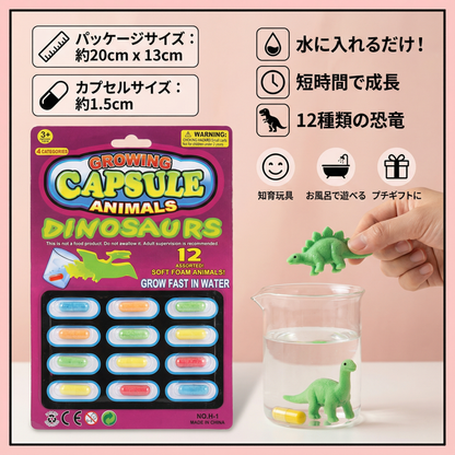 マジックウォーター アニマル成長カプセル