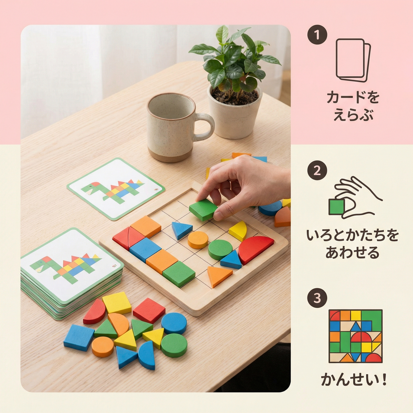 モンテッソーリ モザイクパズル「色と形のあそび」