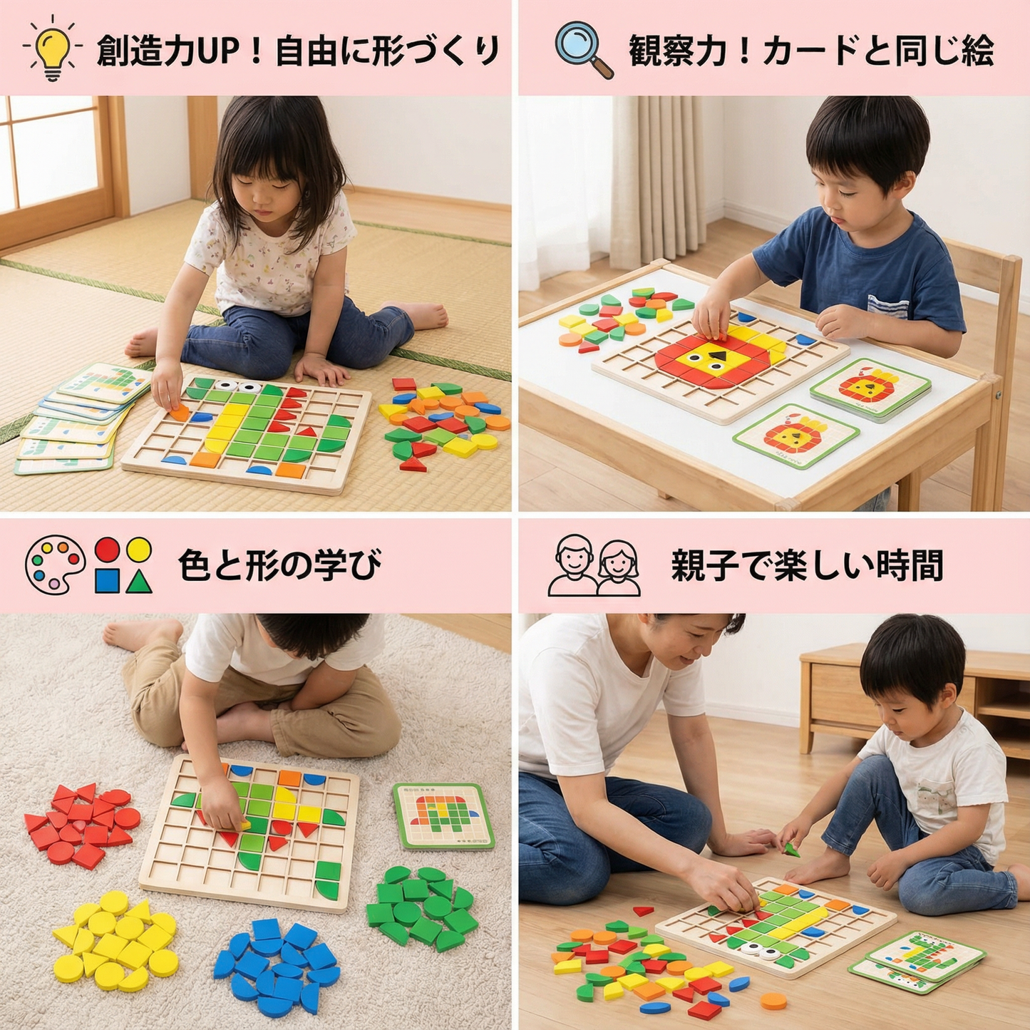 モンテッソーリ モザイクパズル「色と形のあそび」