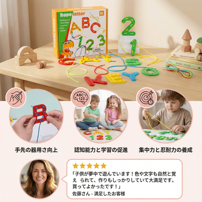 文字・数字・色の木製ひも通し学習ゲーム