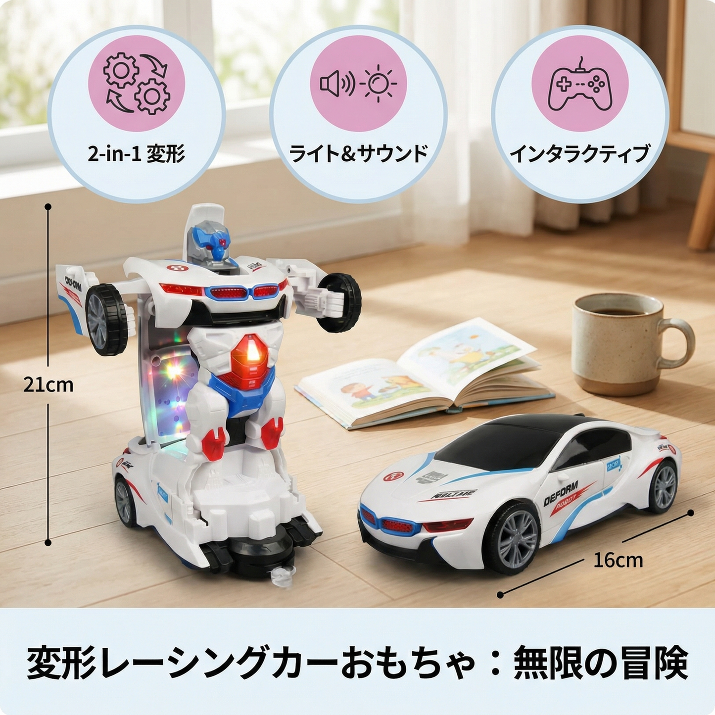 変形レーシングカーおもちゃ