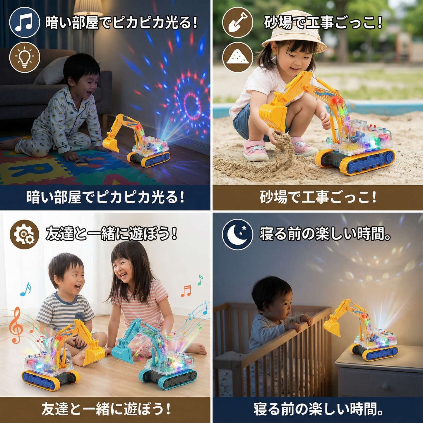 踊って光る ミュージックショベルカー