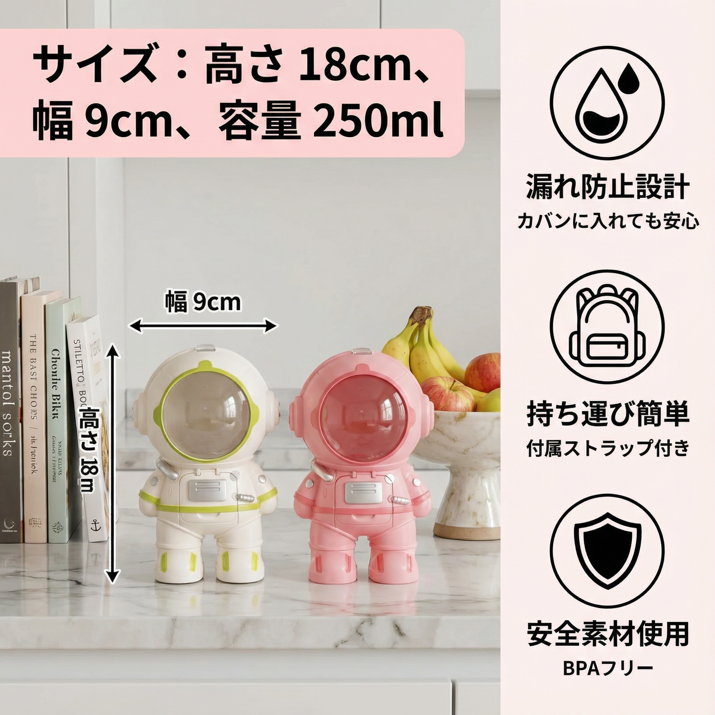 子供用宇宙飛行士ウォーターボトル