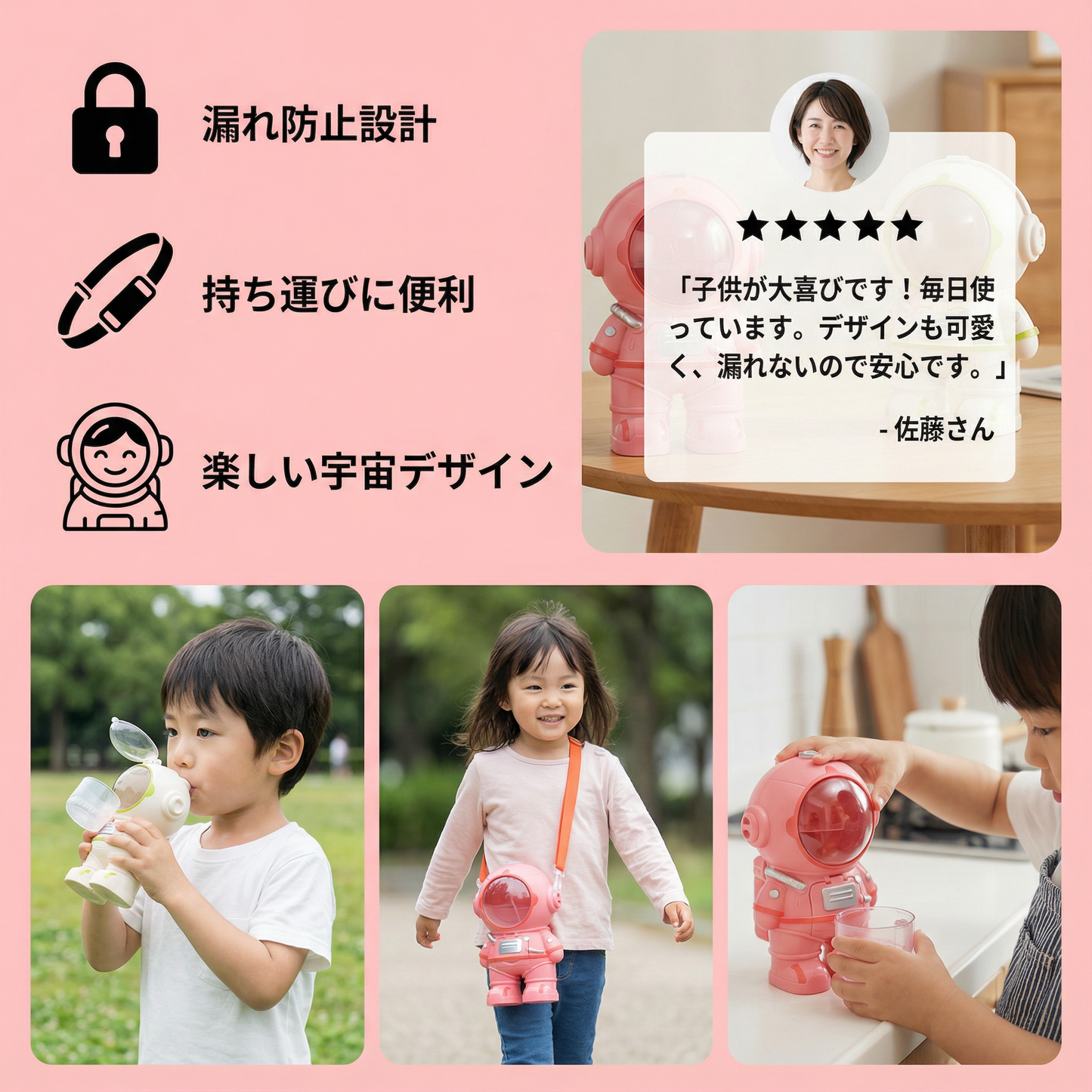 子供用宇宙飛行士ウォーターボトル