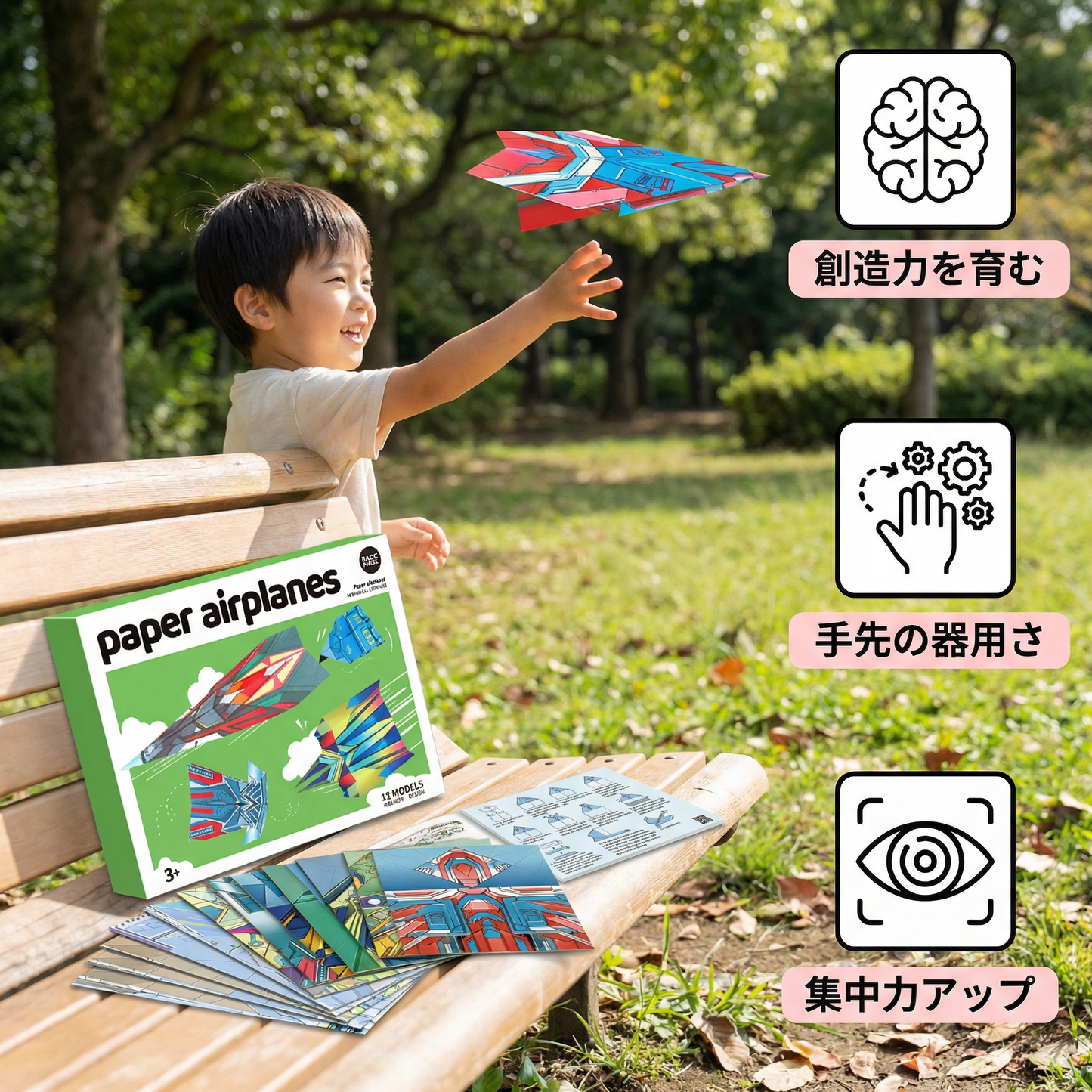 紙飛行機組み立てセット（説明書付き）