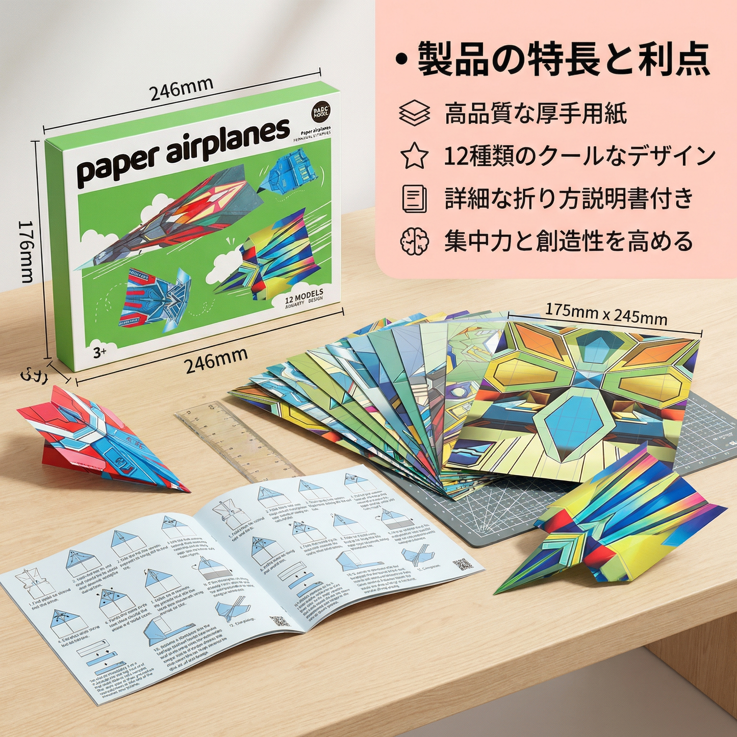 紙飛行機組み立てセット（説明書付き）