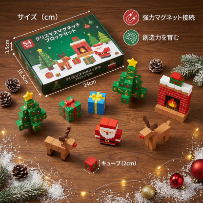 クリスマスマグネットキューブブロック
