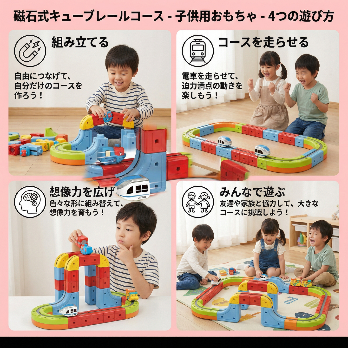 磁石式キューブレールコース 子供用おもちゃ