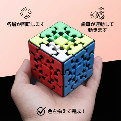 「歯車マジックキューブ 3×3×3 – 機械式ロジックパズル」