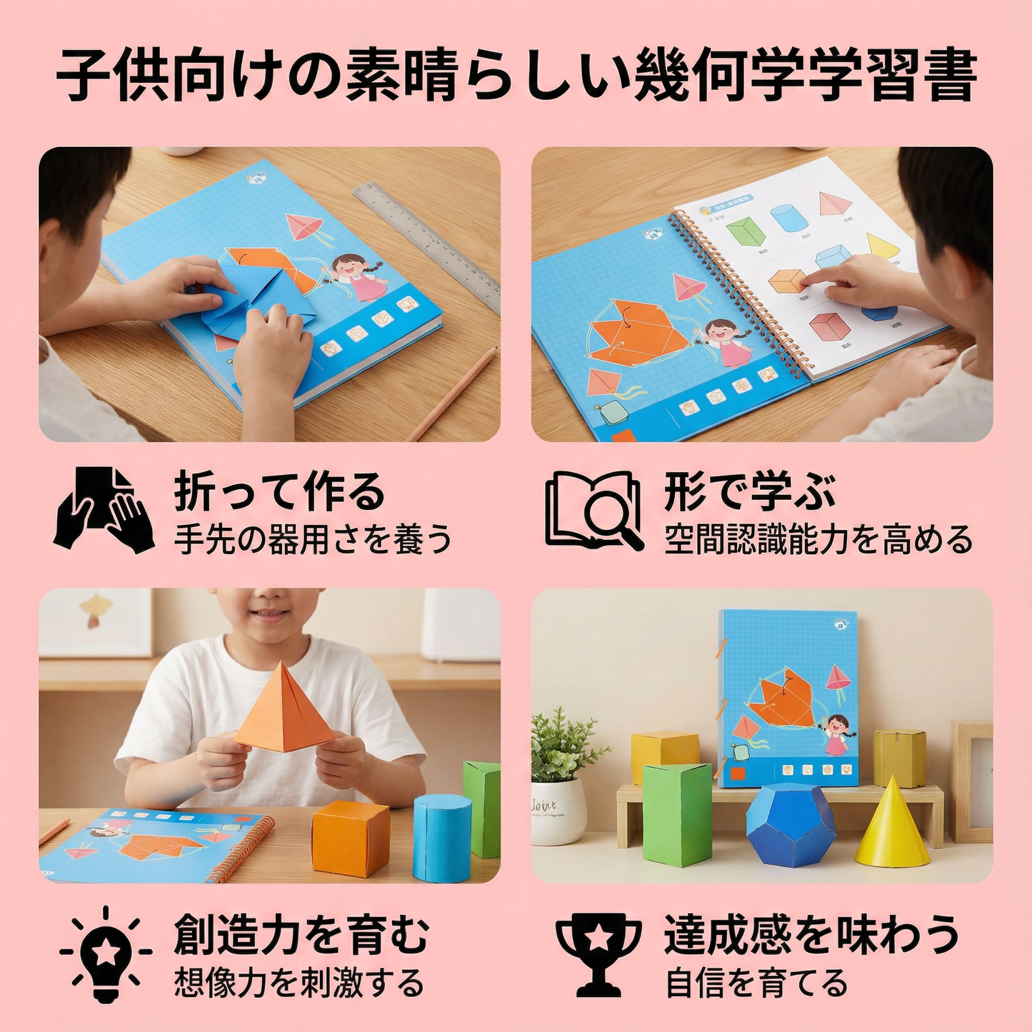 子供向けの素晴らしい幾何学学習書