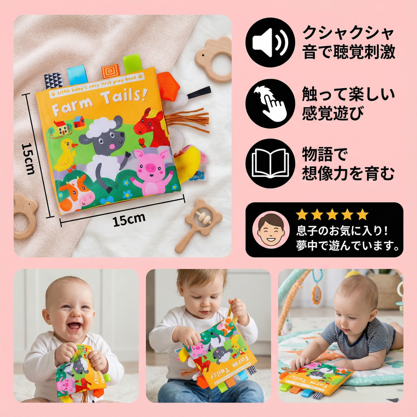 センサリー クシャクシャ絵本 幼児向け