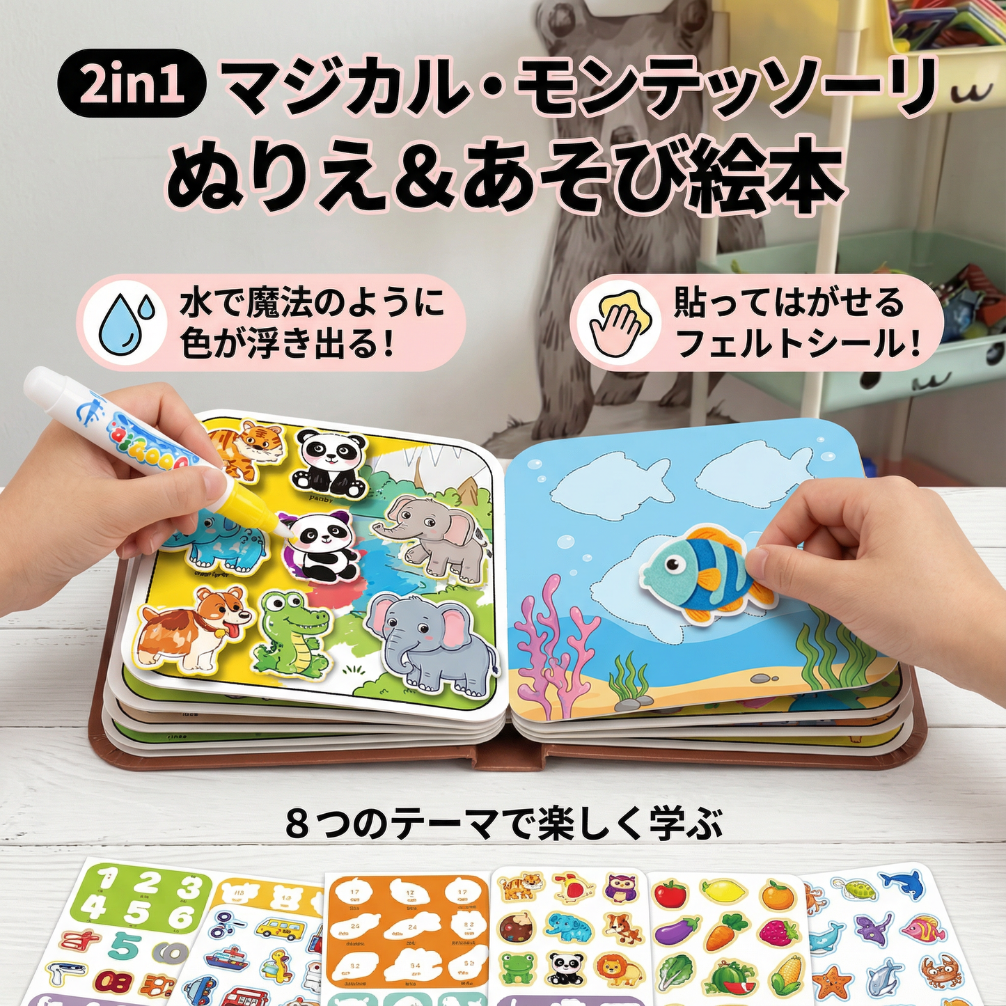 2in1 マジカル・モンテッソーリ ぬりえ＆あそび絵本