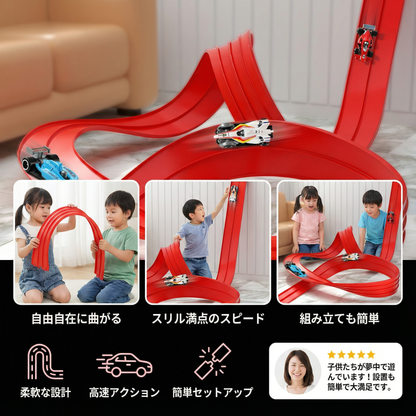 柔軟に遊べるレーシングトラックセット