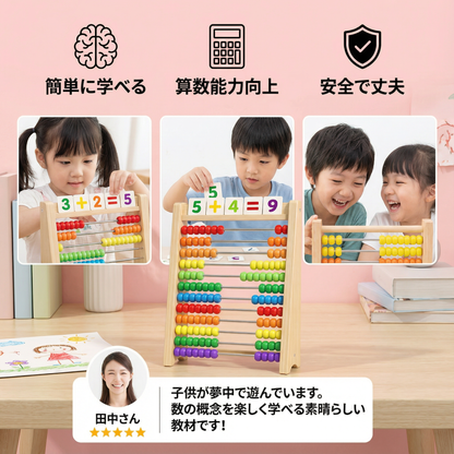 数を数えたり計算を学べる 木製そろばん