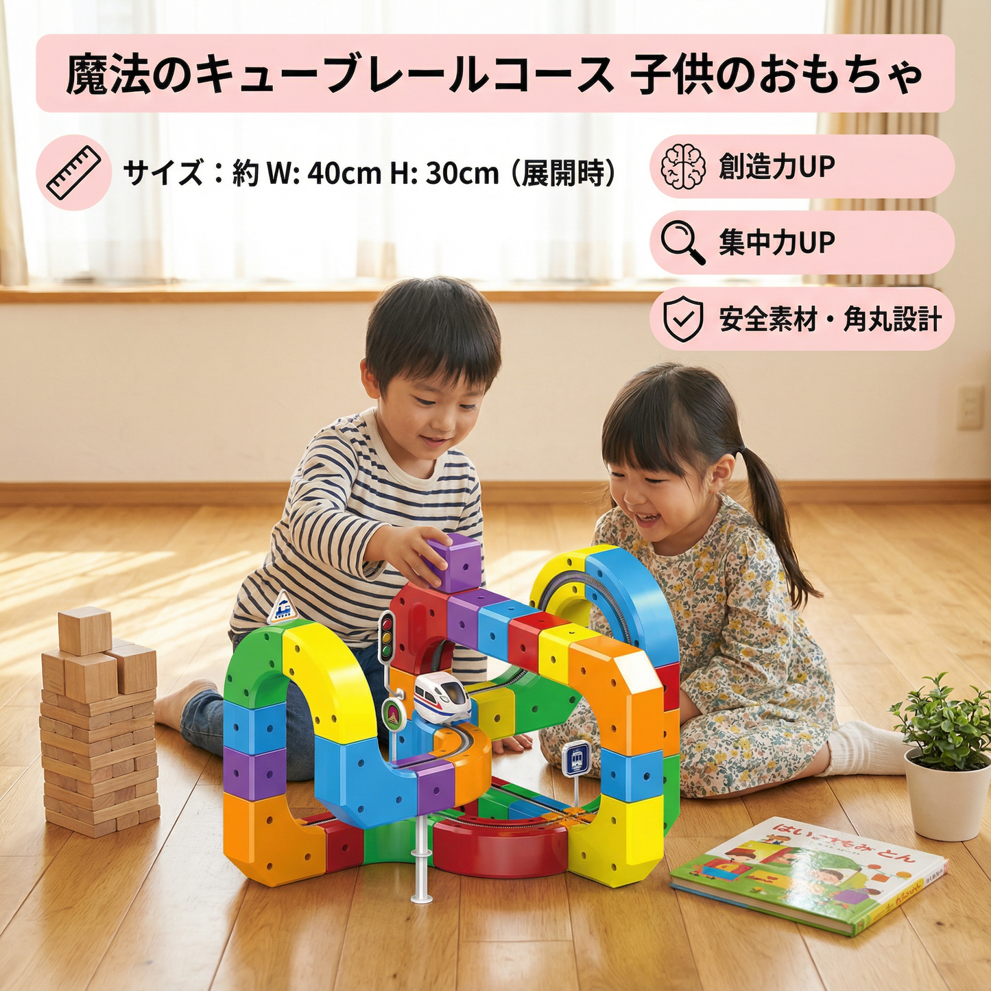 魔法のキューブレールコース 子供のおもちゃ